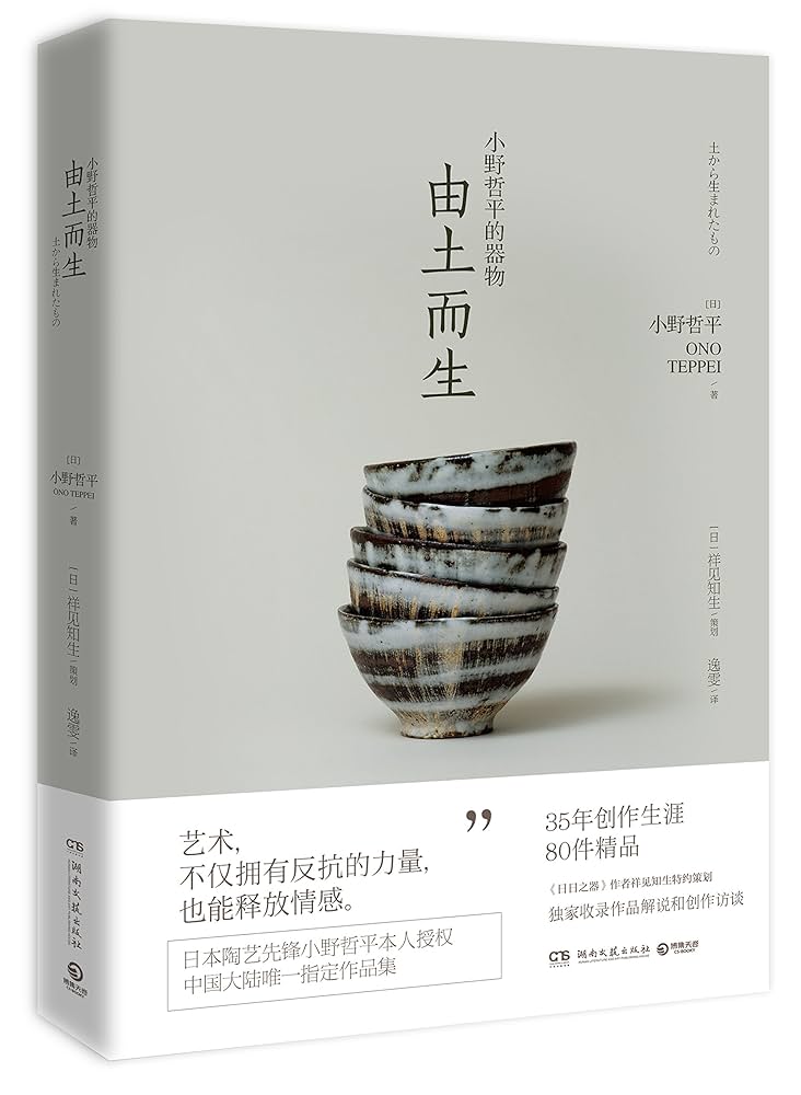 【希少】　小野哲平　蓋付き壺　未使用　レア　貴重　Teppei Ono 希少】小野哲平蓋付き壺未使用レア貴重Teppei Ono